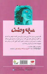 سایه وحشت جلد یازدهم مواظب باش چه آرزویی می کنی